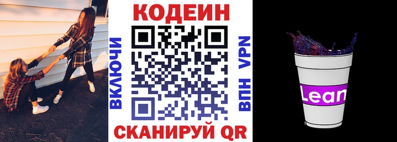 Codein напиток Lean (лин)  Кашин 